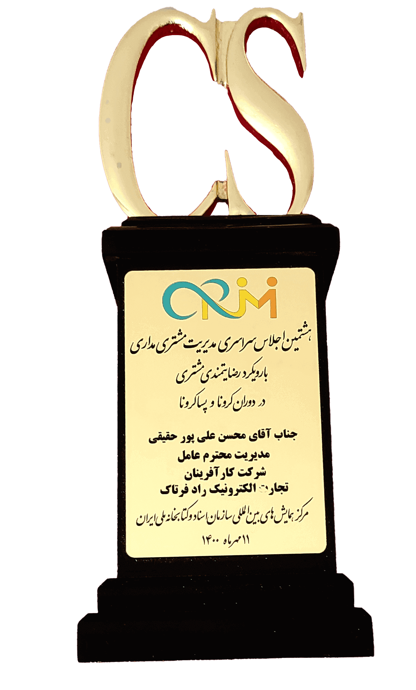 تندیس مشتری مداری
